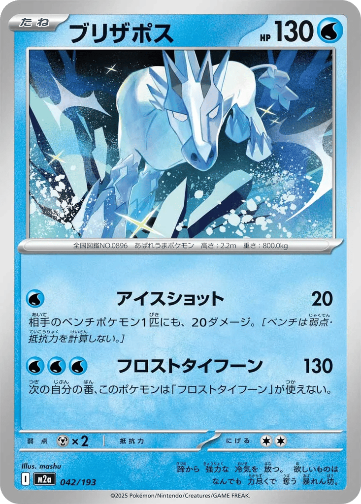 Glastrier card
