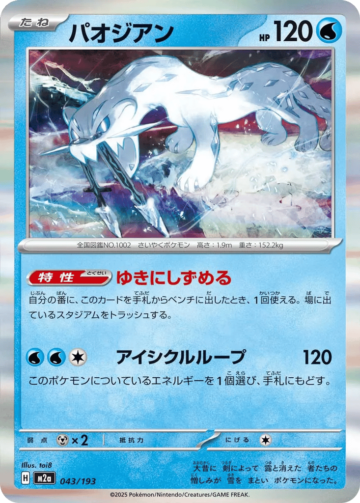 Chien-Pao card