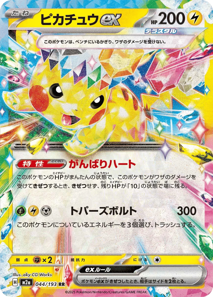 Pikachu ex card