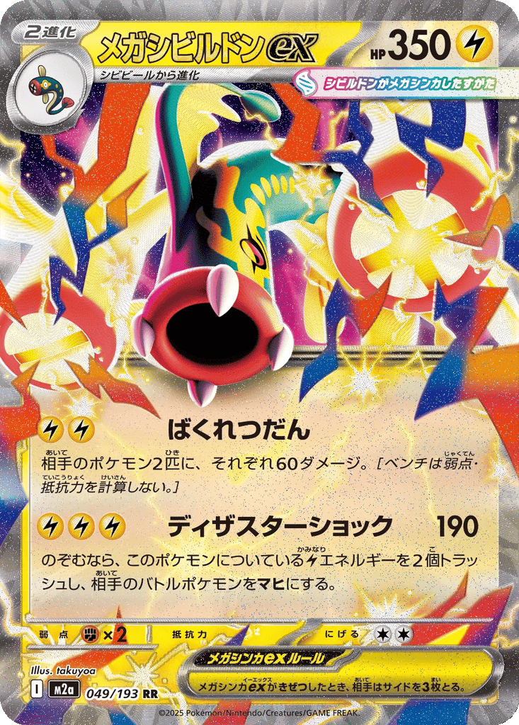 Mega Eelektross ex card