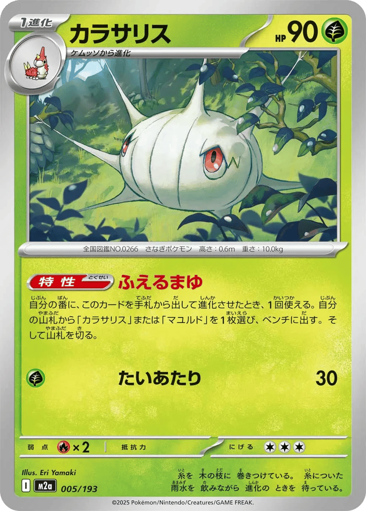 MEGA Dream ex - Expansions | Dex - for TCG Collectors