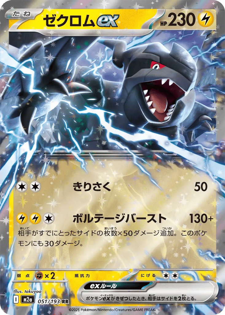 Zekrom ex card