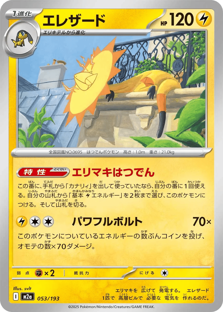 Heliolisk card