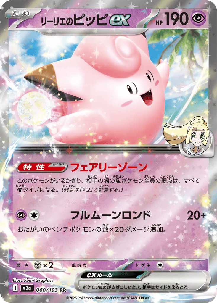 Lillie's Clefairy ex card