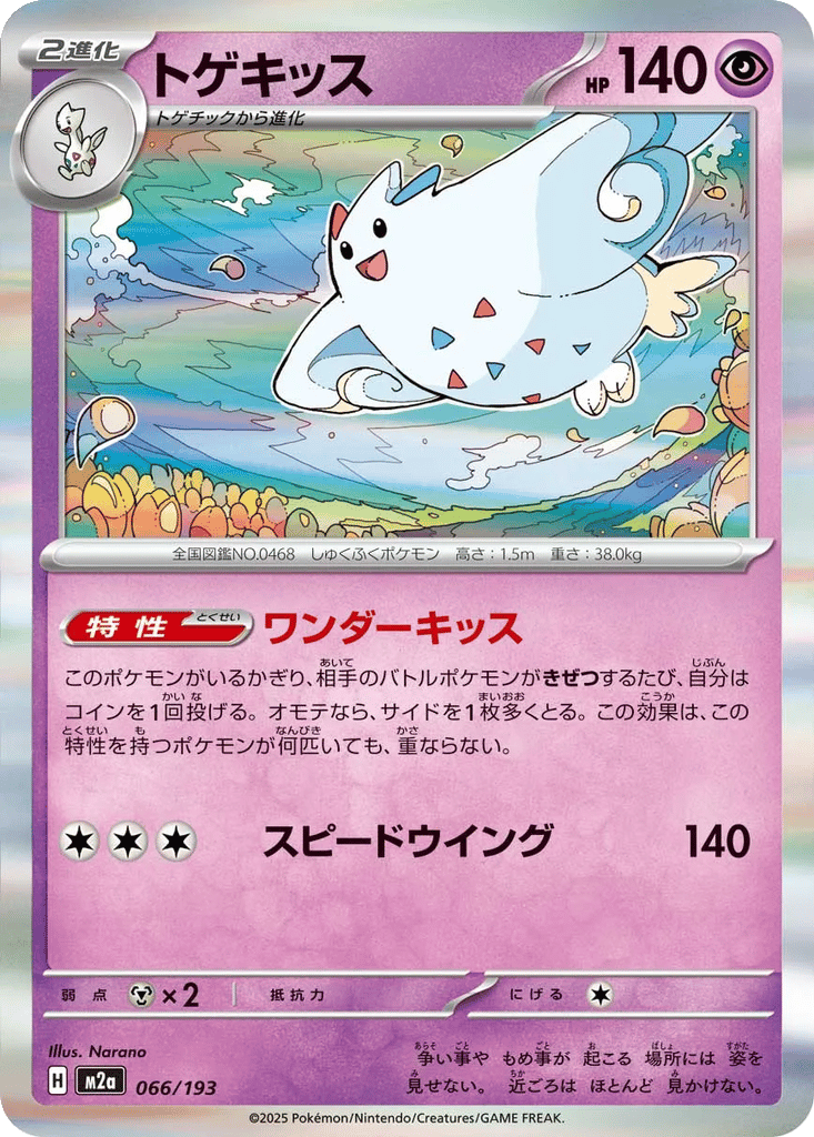 Togekiss | Dex - for TCG Collectors