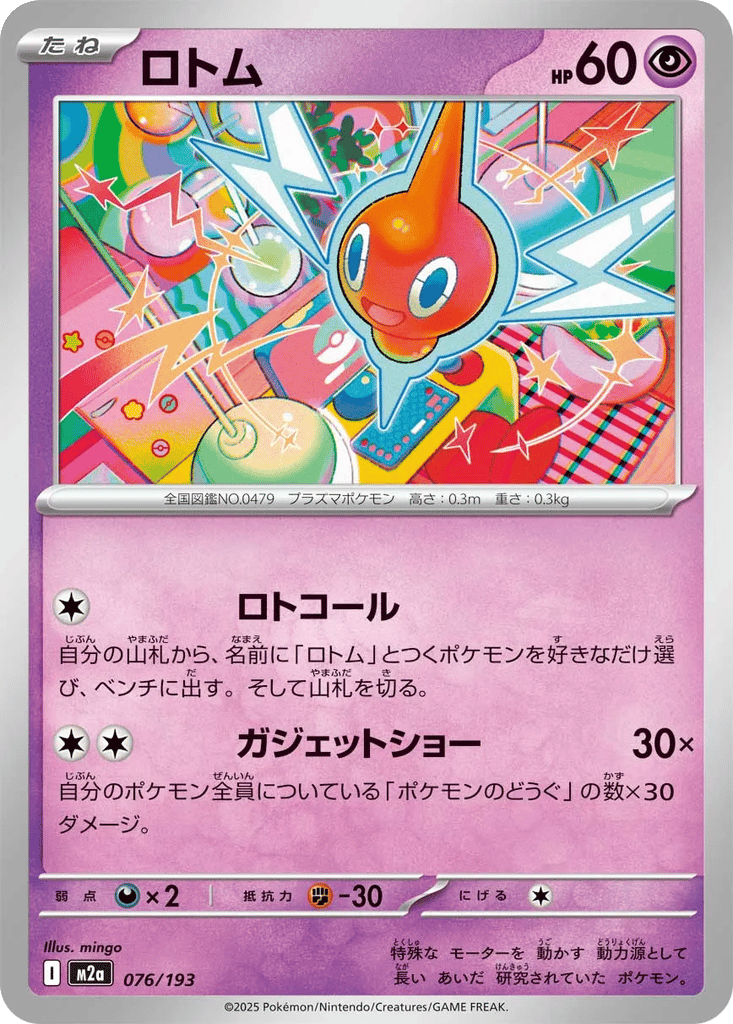 Rotom | Dex - for TCG Collectors