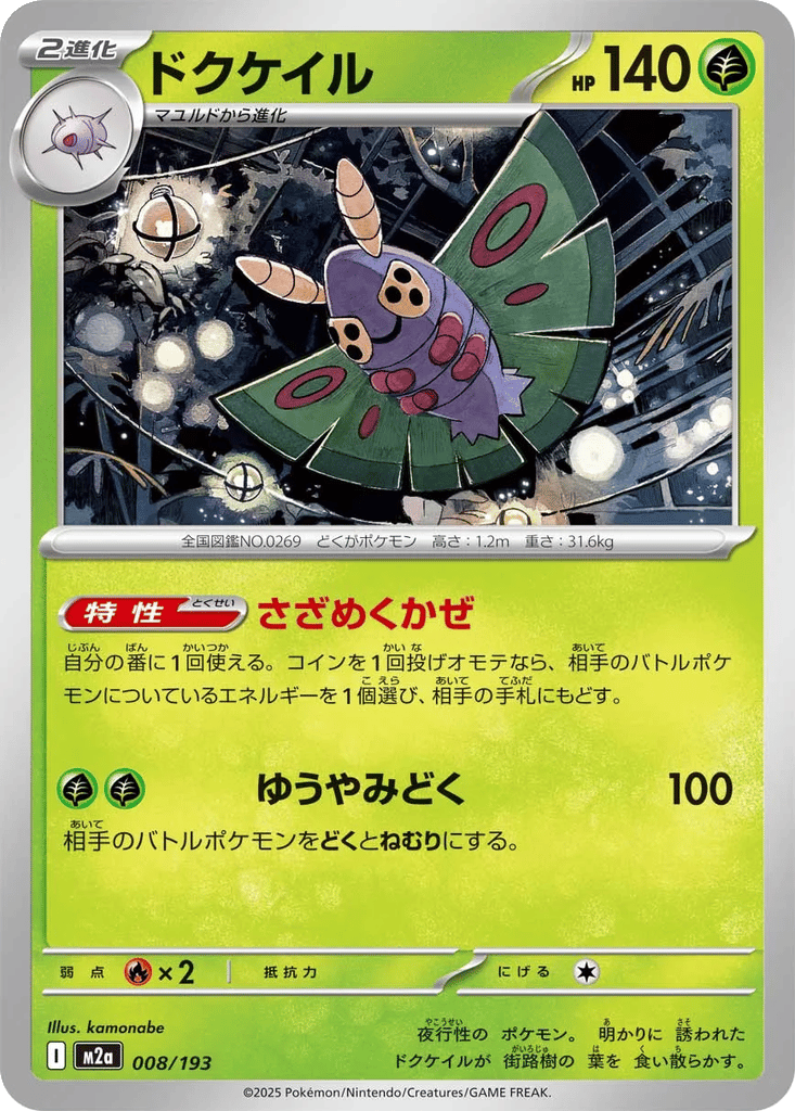 Dustox | Dex - for TCG Collectors
