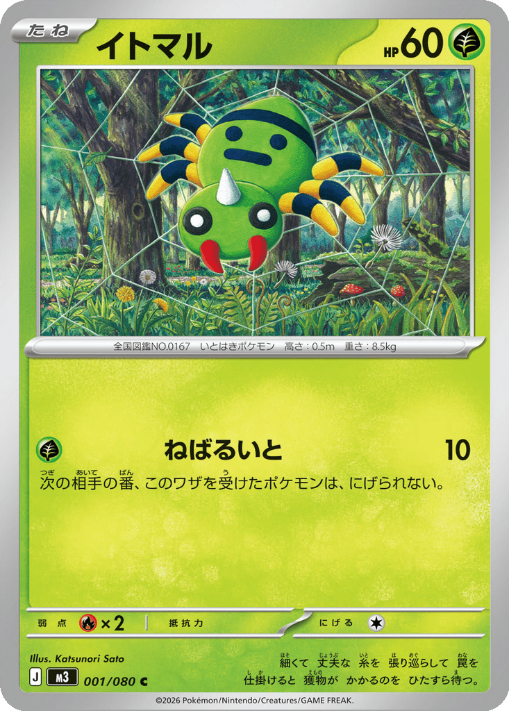 Spinarak card