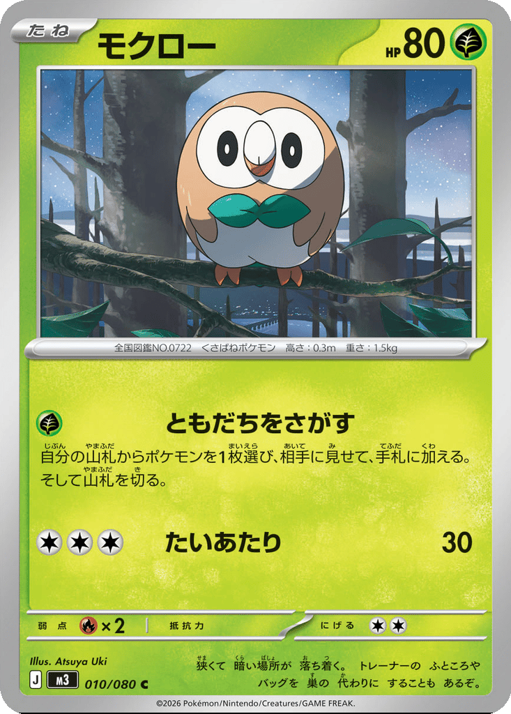 Rowlet card
