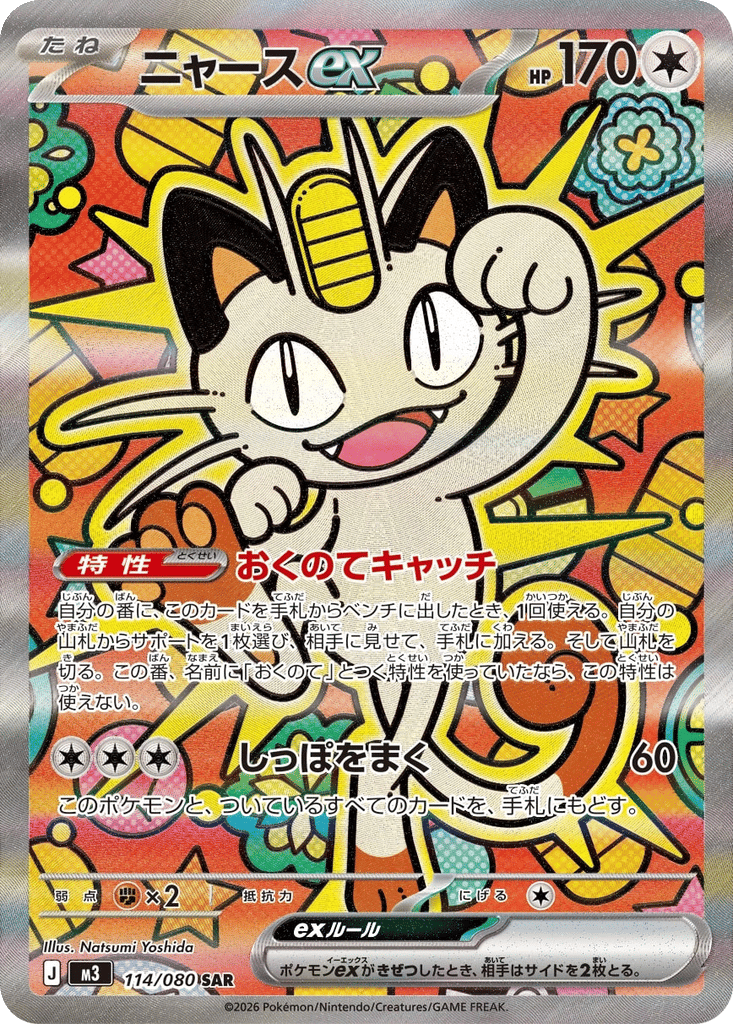 Meowth ex card