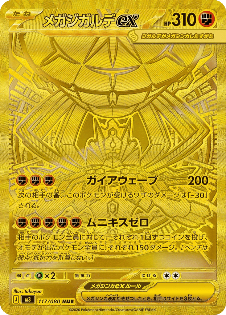 Mega Zygarde ex card