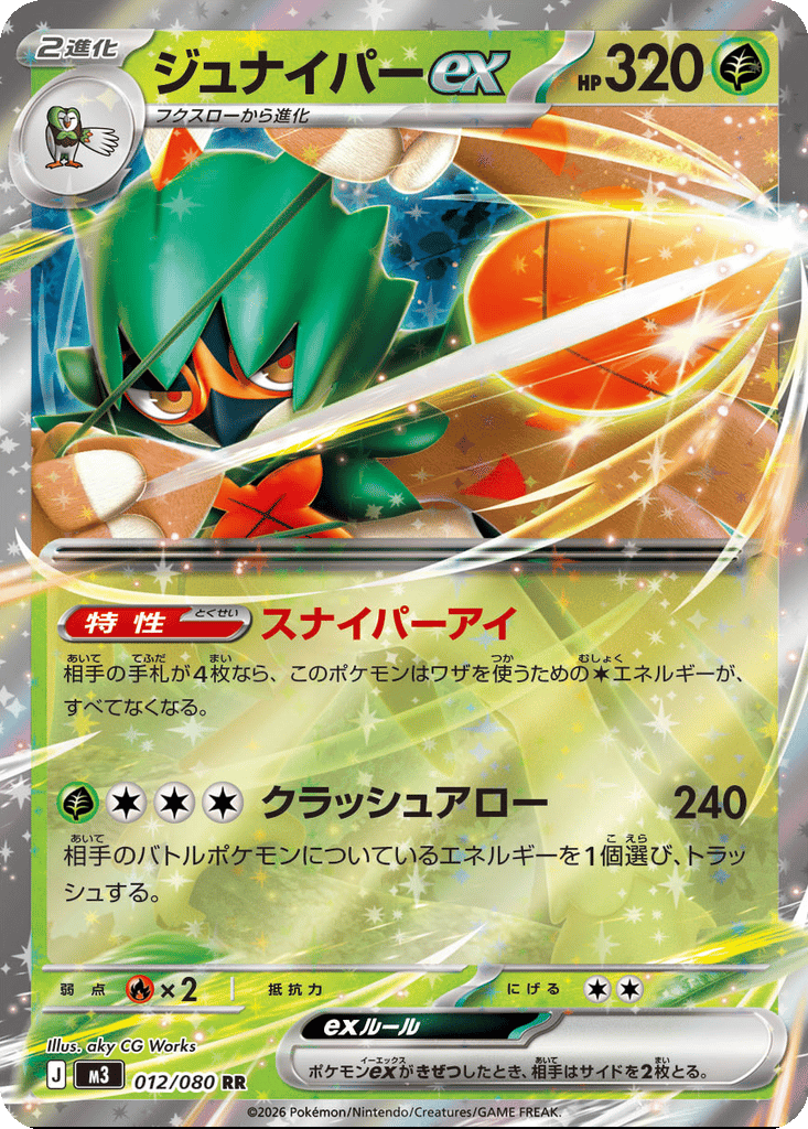 Decidueye ex card