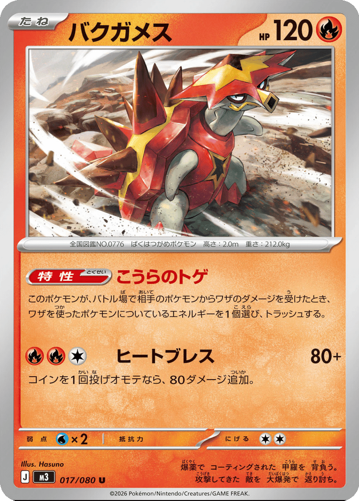 Turtonator card