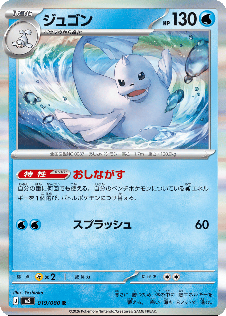 Dewgong card