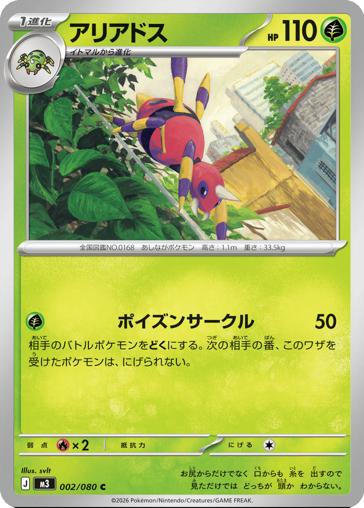 Ariados card