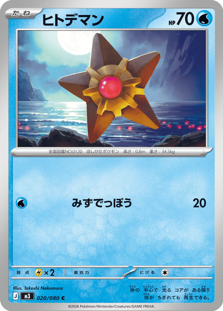 Staryu card