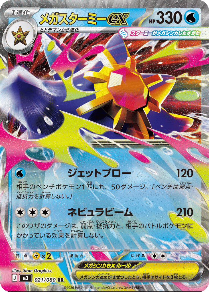 Mega Starmie ex card