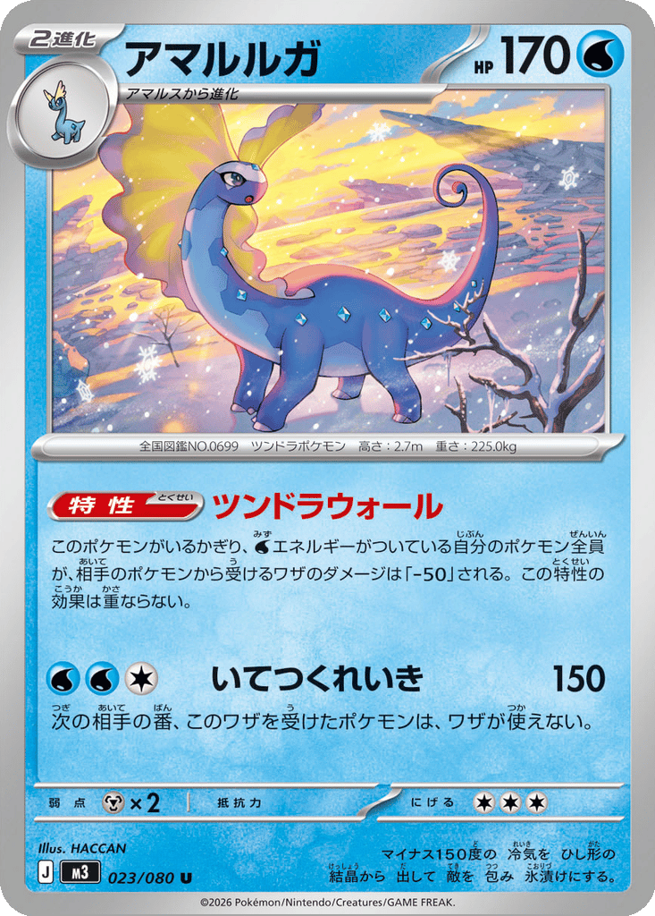 Aurorus card