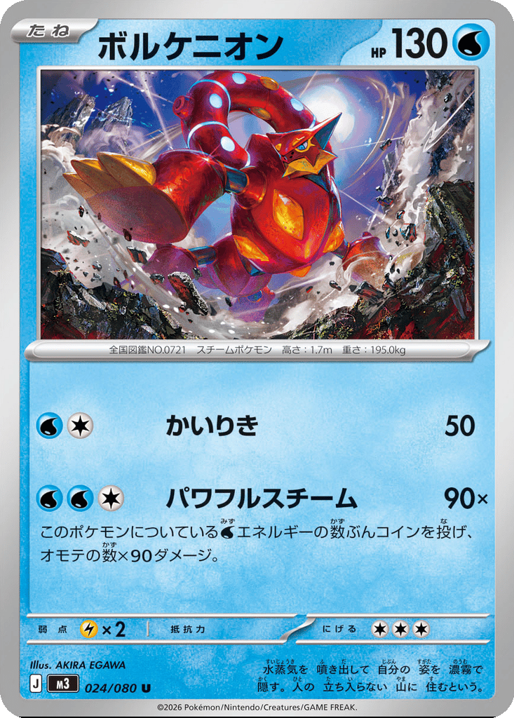 Volcanion card