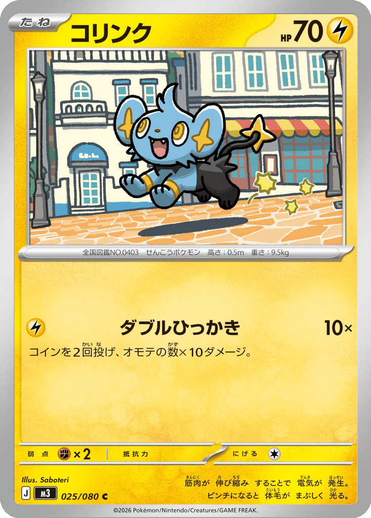 Shinx card