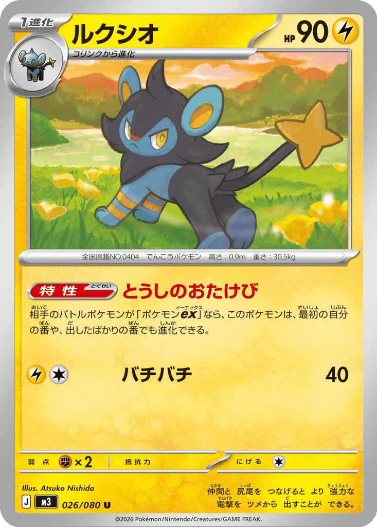 Luxio card