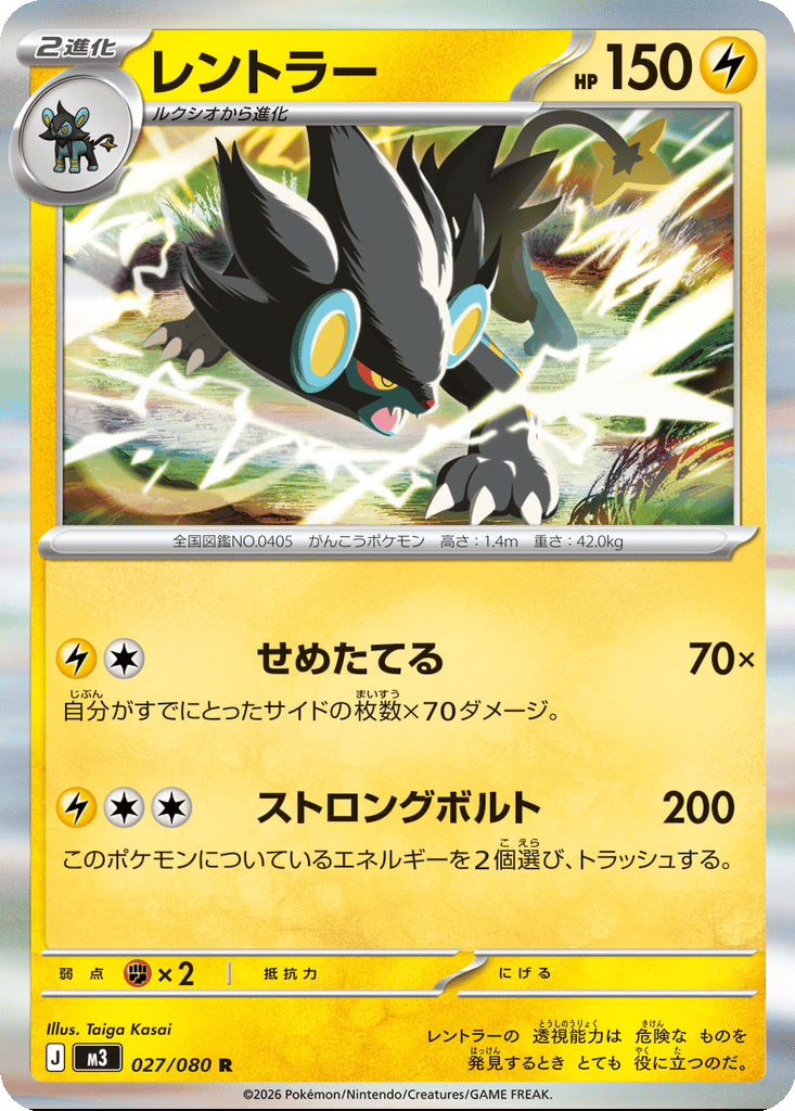 Luxray card
