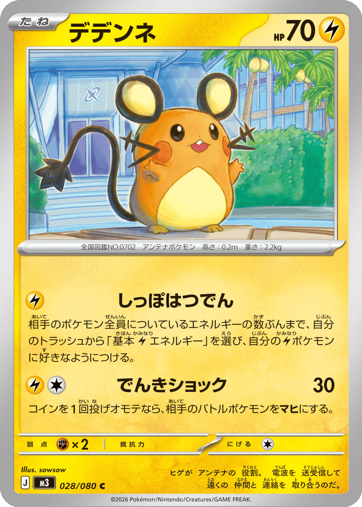 Dedenne card