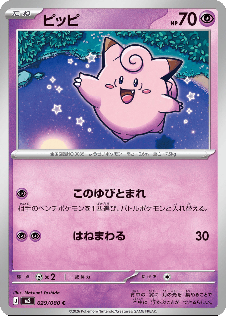 Clefairy card