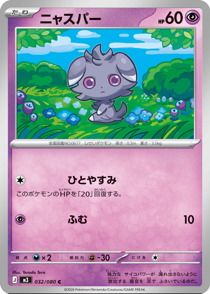 Espurr card