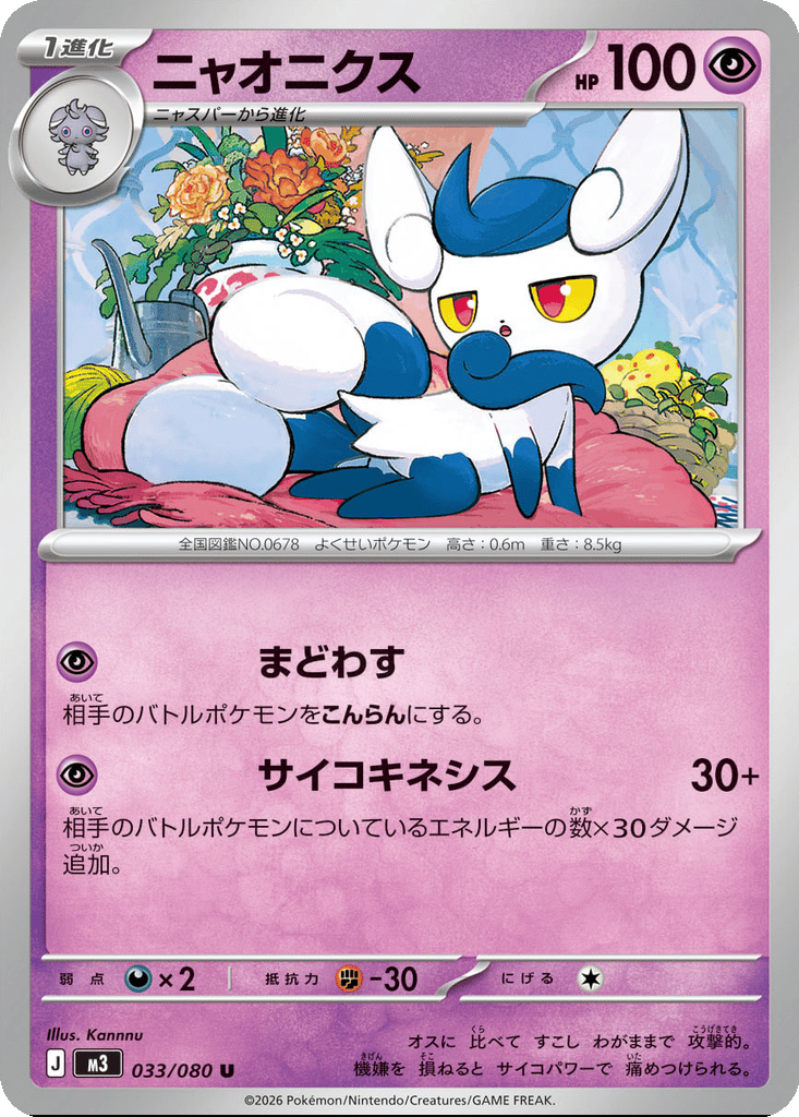 Meowstic card