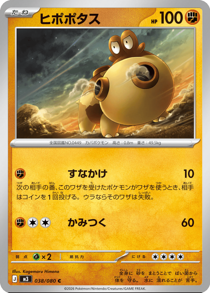 Hippopotas card