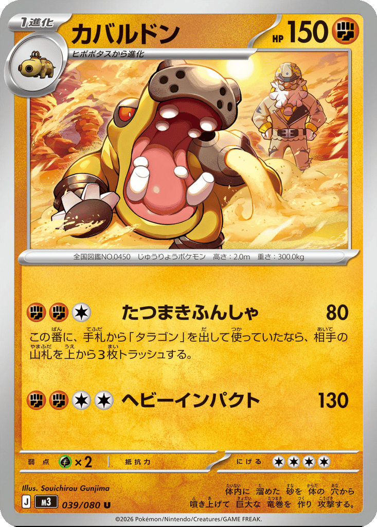 Hippowdon card