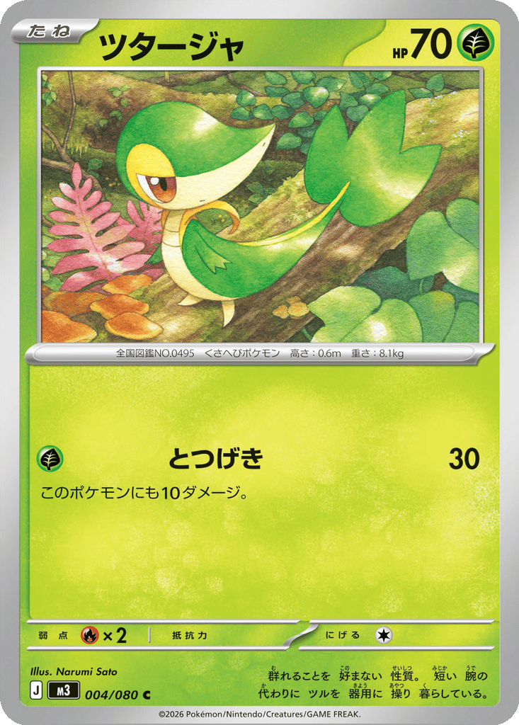 Snivy card