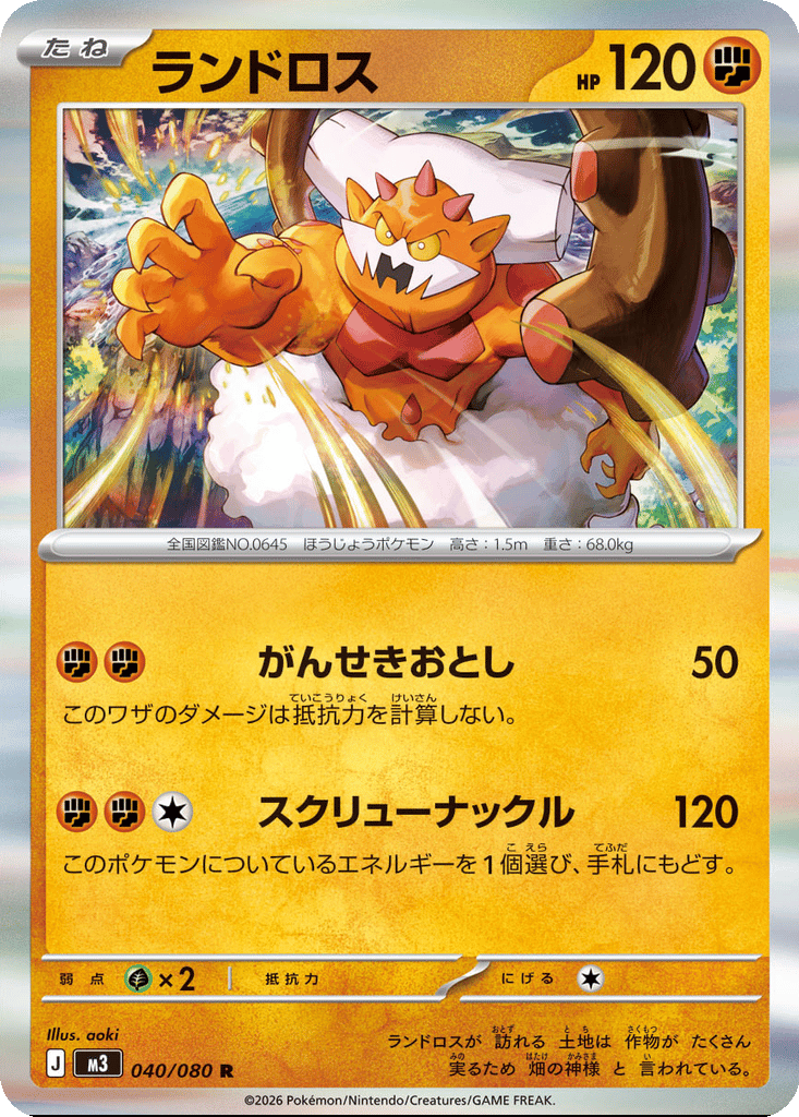 Landorus card