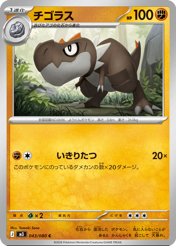 Tyrunt card