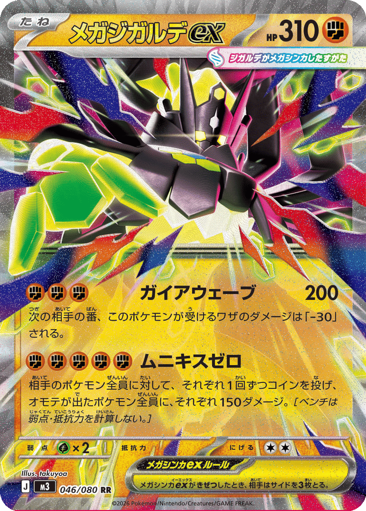 Mega Zygarde ex card