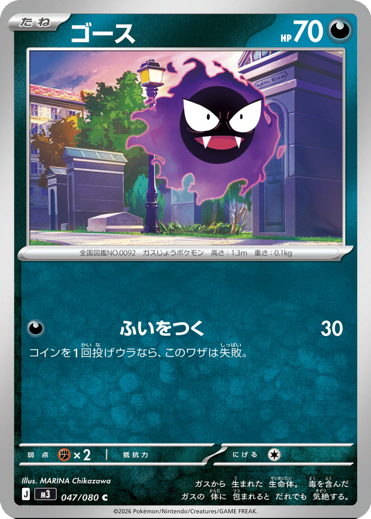 Gastly card