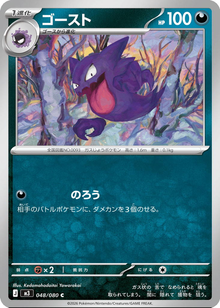 Haunter card