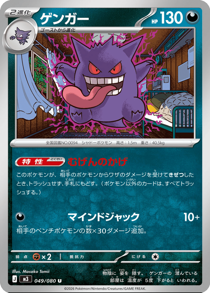 Gengar card