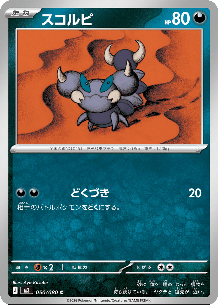 Skorupi card