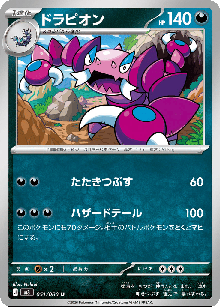 Drapion card