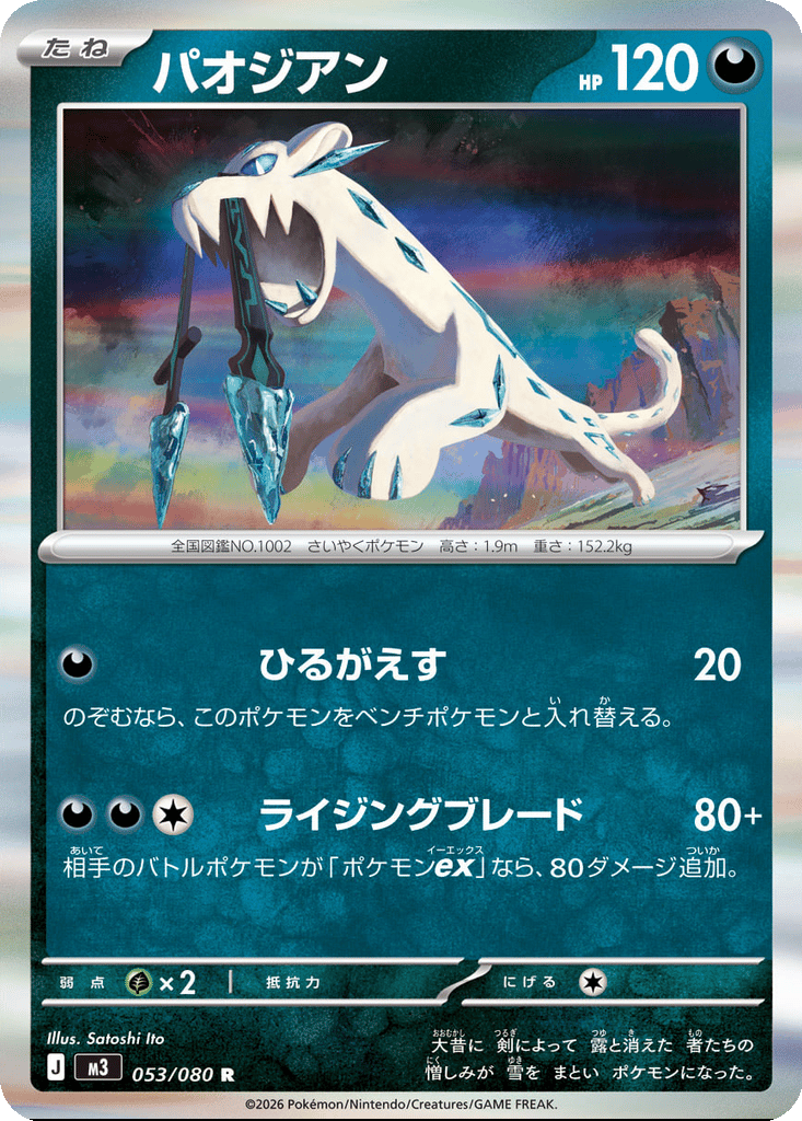 Chien-Pao card