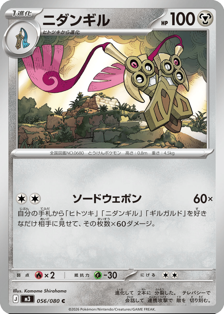 Doublade card