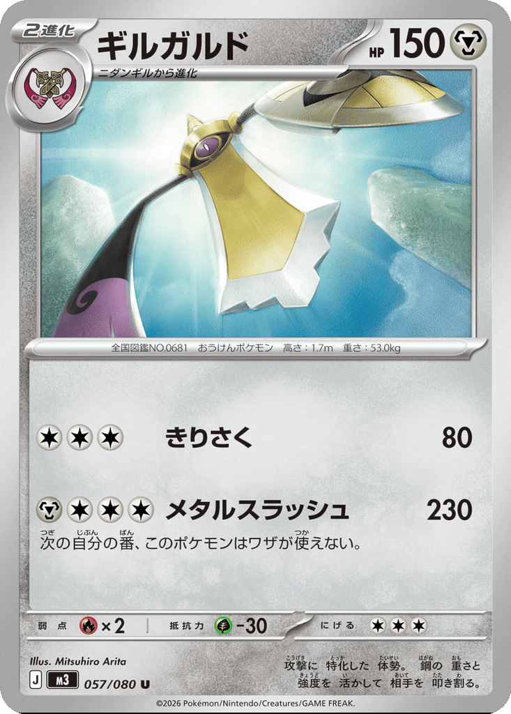 Aegislash card