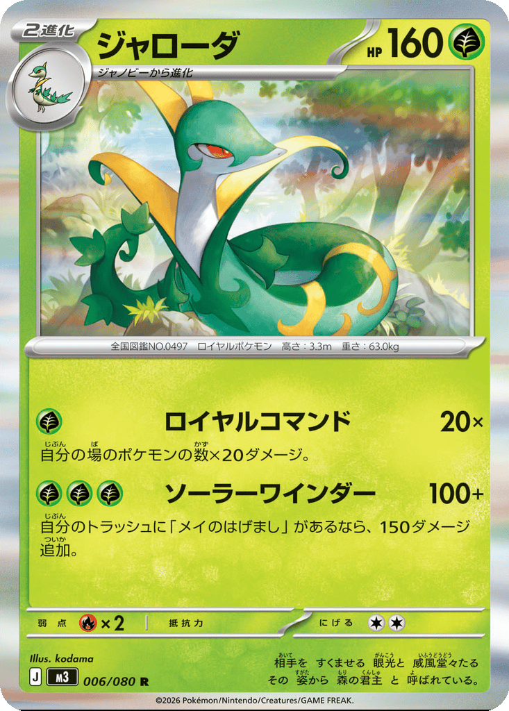 Serperior card