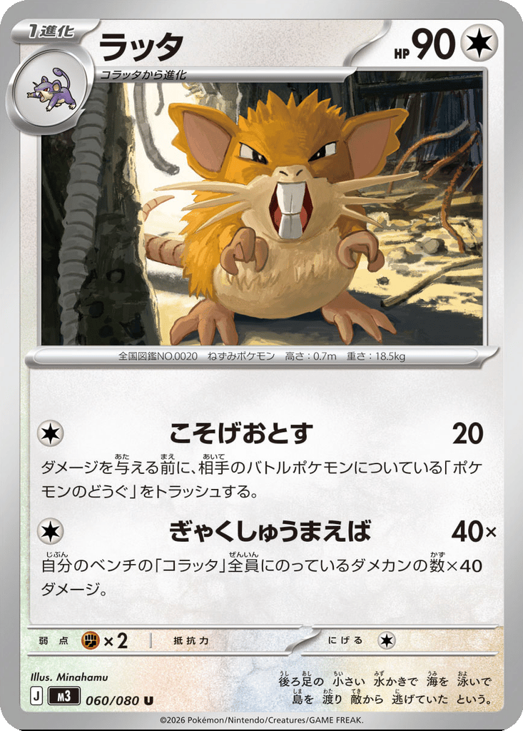 Raticate card