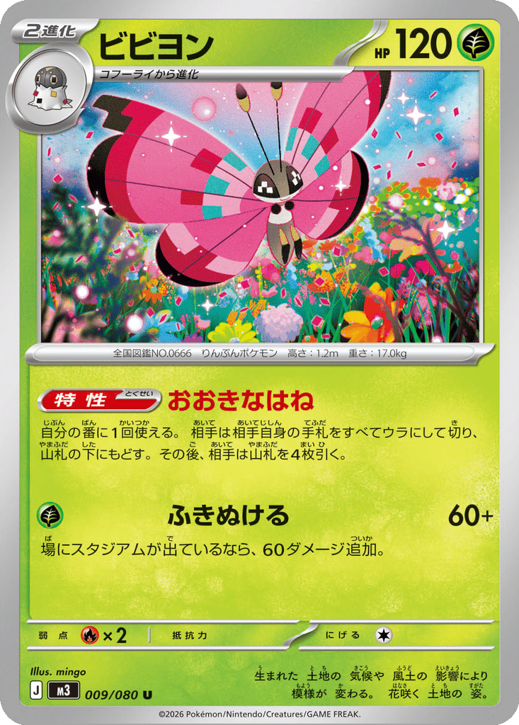 Vivillon card