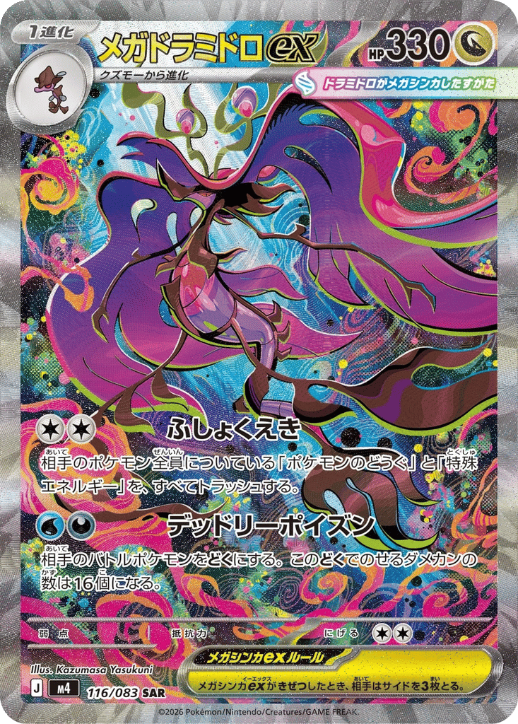 Mega Dragalge ex | Dex - for TCG Collectors