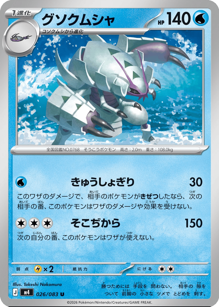 Golisopod | Dex - for TCG Collectors