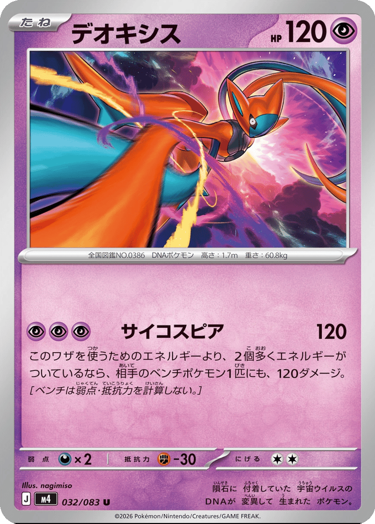 ●ポケモンカード● Deoxys | Dex - for TCG Collectors